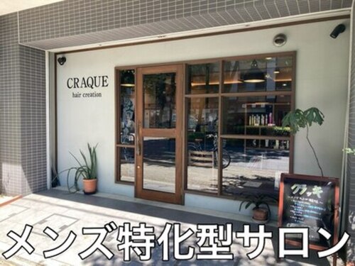 クラッキ ヘアークリエイション(CRAQUE hair creation)(京都府京都市北区紫竹東桃ノ本町40 Norden Berg(ノルデンベルグ)B)