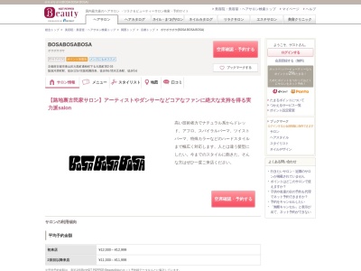 ボサボサボサ(BOSA BOSA BOSA)(京都府京都市東山区大黒町通柿町下る大黒町302‐16)