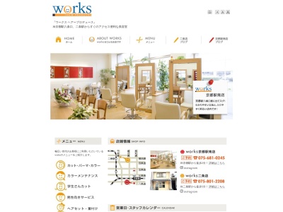 ワークスヘアプロデュース二条駅前店(京都府京都市中京区西ノ京職司町35-1)