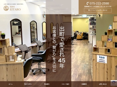 EITARO(京都府京都市上京区青龍町242)