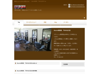 ブランシュ美容室(京都府京都市上京区元誓願寺通千本西入松屋町372)