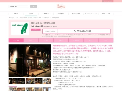 ヘアステージO2(京都府京都市北区紫野西泉堂町6-3)