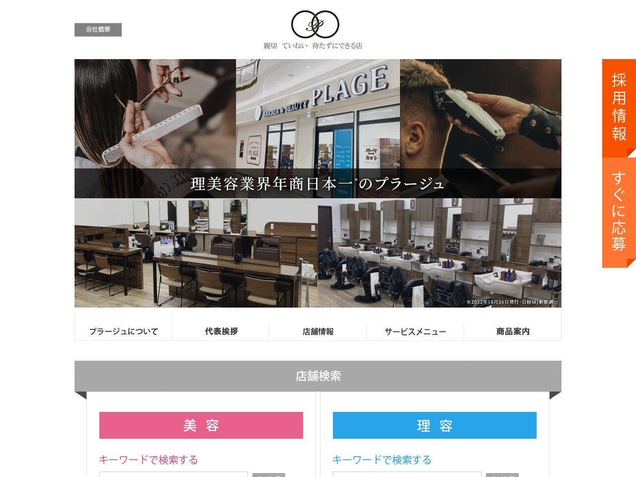 美容プラージュ西大路店(京都府京都市南区吉祥院清水町32)