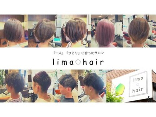 リマヘアー(lima hair)(京都府京都市南区西九条比永城町120 )