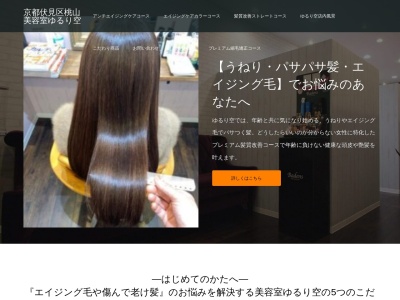 ゆるり空ヘア&ヘッドスパリフレsalon(京都府京都市伏見区平野町62)