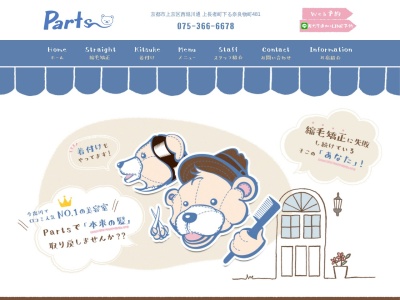 パーツ(Parts)(京都府京都市上京区飛鳥井町246)