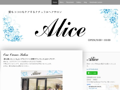 Alice(京都府舞鶴市字浜283)