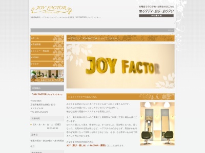 ジョイファクター(JOYFACTOR)(京都府亀岡市古世町1-13-3)