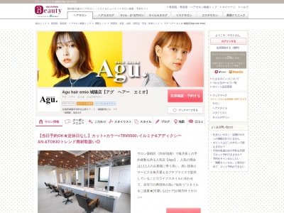 アグ ヘアー エミオ 城陽店(Agu hair emio)(京都府城陽市寺田北山田27-7 城陽駅前ビル 7F)