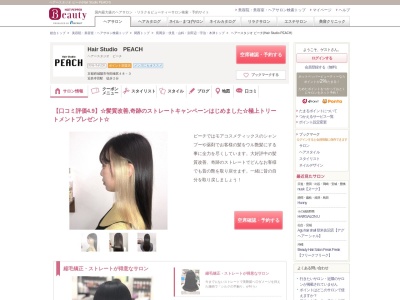 ヘアースタジオ ピーチ(Hair Studio PEACH)(京都府城陽市寺田樋尻48-3)