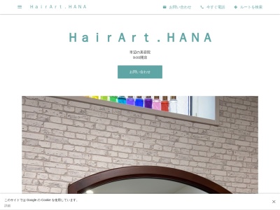 HairArt,HANA(京都府城陽市中樋ノ上35-2)