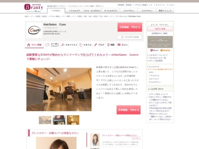 ヘアーサロンキュア(HairSalon Cure)(京都府長岡京市開田1‐21‐22)