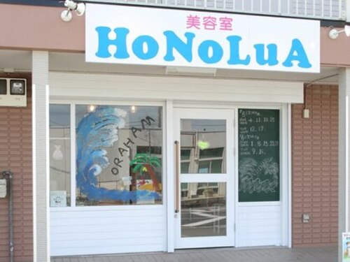 ホノルア (HoNoLuA)(京都府木津川市木津神田6-89 ファミールフジ1F102)