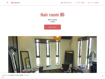 Hair room 粋(京都府木津川市梅美台4-16-3)