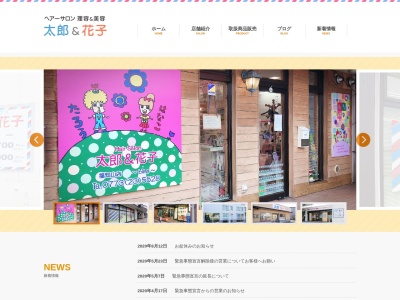 太郎&花子和知店(京都府船井郡京丹波町升谷下子来73)