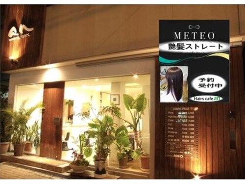ヘアーズカフェ アン(HAIR'S CAFE an)(大阪府大阪市旭区大宮2-25-12)