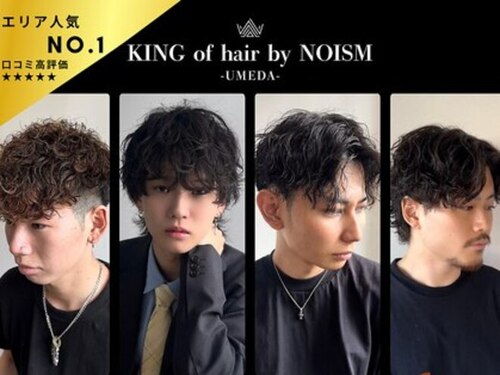 キングオブヘア バイ ノイズ 梅田茶屋町店(KING of hair by NOISM)(大阪府大阪市北区鶴野町1-1 セントラルビル2F)