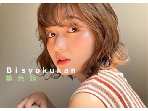 ヘアカラートリートメント専門店美色館(大阪府大阪市福島区福島5-1-4赤川ビル1F)