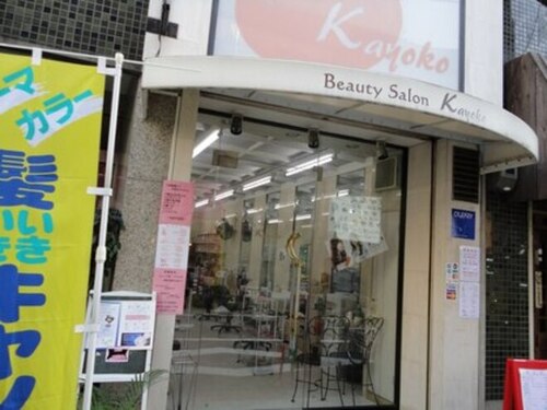 ビューティサロンカヨコ(KAYOKO)(大阪府大阪市西成区天下茶屋3‐23‐22)