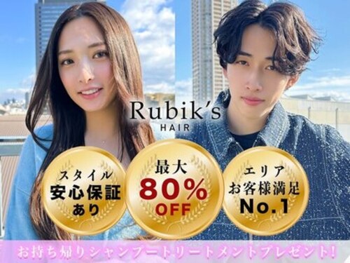 ルービック 難波(Rubik's)(大阪府大阪市浪速区難波中3-4-42)