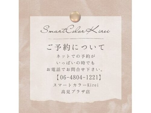 スマートカラー キレイ 高見プラザ店(kirei)(大阪府大阪市此花区高見1-5)