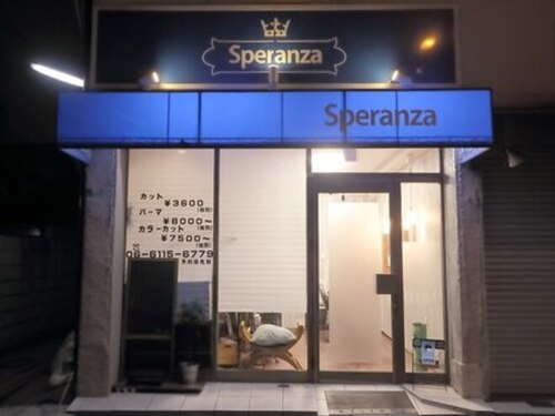 スペランツァ(Speranza)(大阪府大阪市住之江区粉浜3-10-14)