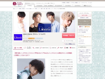 サロンリベルテ(salon Liberte)(大阪府大阪市都島区東野田町4-6-19-2F)