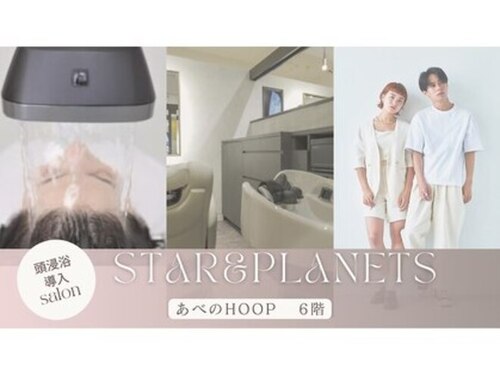 スターアンドプラネッツ あべのフープ店(STAR&PLANETS)(大阪府大阪市阿倍野区阿倍野筋1-2-30 Hoop6F)