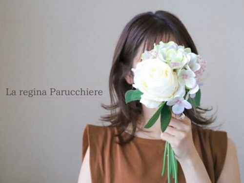 ラレジーナパルッキエーレ(La Regina Parucchiere)(大阪府大阪市阿倍野区松崎町2-7-5-1F)