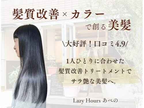 レイジーアワーズ(Lazy Hours)(大阪府大阪市阿倍野区松崎町3-7-34 1F)