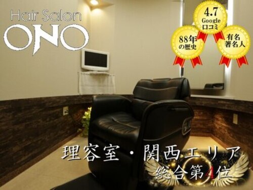 オオノ イキ堂島店(ONO)(大阪府大阪市北区堂島2-2-2 近鉄堂島ビルB1F)
