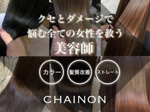 シェノン サントル(CHAINON CENTRE)(大阪府大阪市北区茶屋町19-19アプローズタワーB1F)