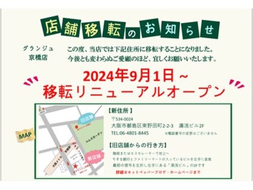 グランジュ 京橋店(granze)(大阪府大阪市都島区東野田町2-2-3 湯浅ビル2F)