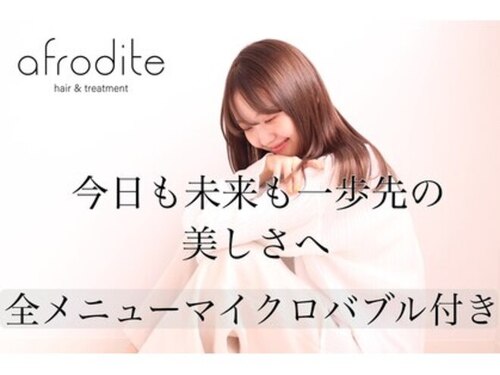 アフロディーテ ヘアーアンドトリートメント 京橋店(afrodite hair&treatment)(大阪府大阪市都島区東野田町1-6-16 ワタヤコスモスビル8F)