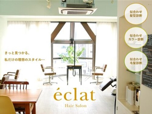 エクラ(eclat)(大阪府大阪市中央区博労町4‐7‐7 南船場チェルシービル4F)