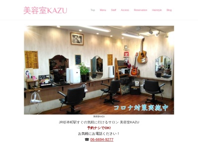 美容室KAZU(大阪府大阪市住吉区山之内3-8-30)