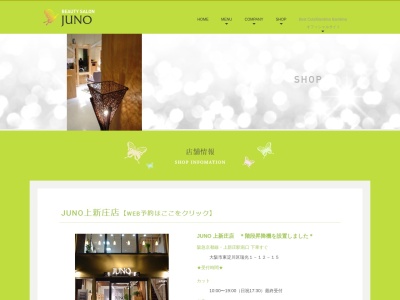 ジュノ美容室上新庄店(大阪府大阪市東淀川区瑞光1-12-15)