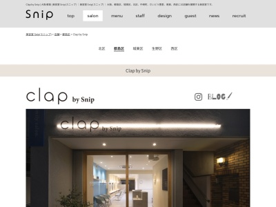 スニップclap(大阪府大阪市都島区毛馬町2-1-15)