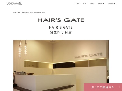 ヘアーズゲート蒲生4丁目店(大阪府大阪市城東区中央1-13-19)