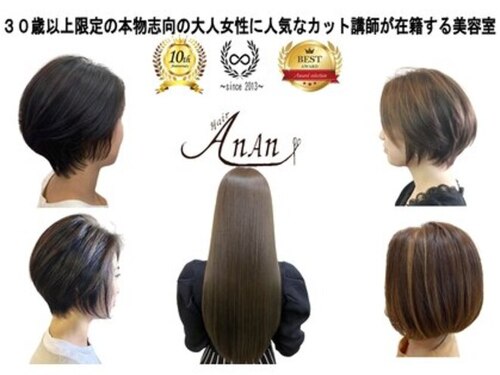 ヘアー アンアン(Hair AnAn)(大阪府堺市西区浜寺船尾町東3-331)