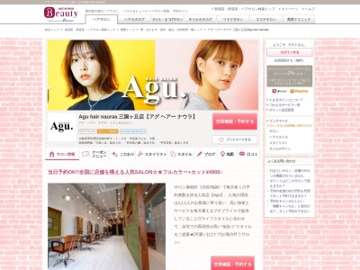 アグ ヘアー ナウラ 三国ヶ丘店(Agu hair nauraa)(大阪府堺市堺区向陵中町4-7-28 中谷第3ビル 3階)