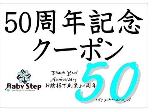 ベイビーステップ(Baby Step)(大阪府豊中市北桜塚1-5-30)