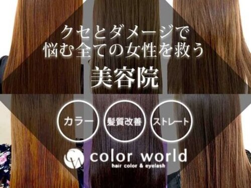 カラーワールド カンナヘアーメゾン(color world canna hair maison)(大阪府豊中市庄内東町1-9-19)