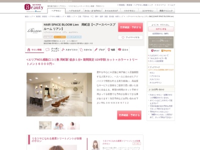 ヘアースペースブルーム リアン 岡町店(HAIR SPACE BLOOM Lien)(大阪府豊中市岡町北1-2-20 メゾン清涼2F)