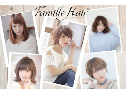 ファミーユ ヘア(Famille Hair)(大阪府豊中市服部本町1-6-21 アルビオン1F)