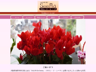 サロンドシーマ(大阪府池田市井口堂2-2-21)