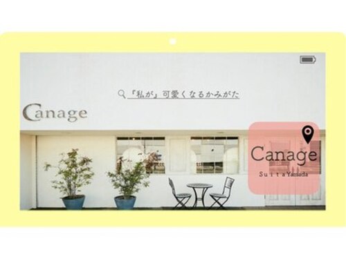 カナージュ(Canage)(大阪府吹田市山田東4-10-9)