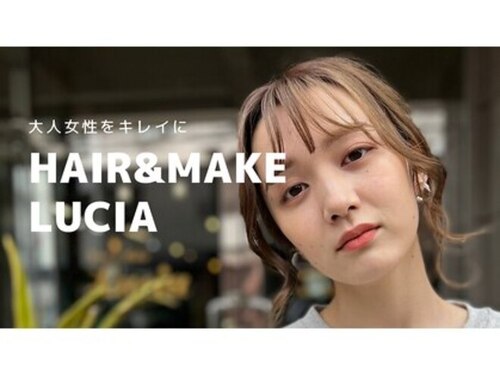 ルチア(HAIR&MAKE LUCIA)(大阪府吹田市豊津町4-29 1F)