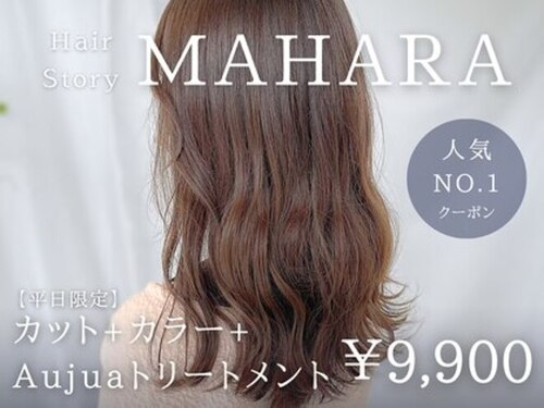 ヘアーストーリー マハラ(HAIR STORY MAHARA)(大阪府高槻市高槻町20-5クラージュ高槻1F)