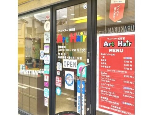 アートヘアー美容室(ArtHair)(大阪府高槻市明野町16‐1)